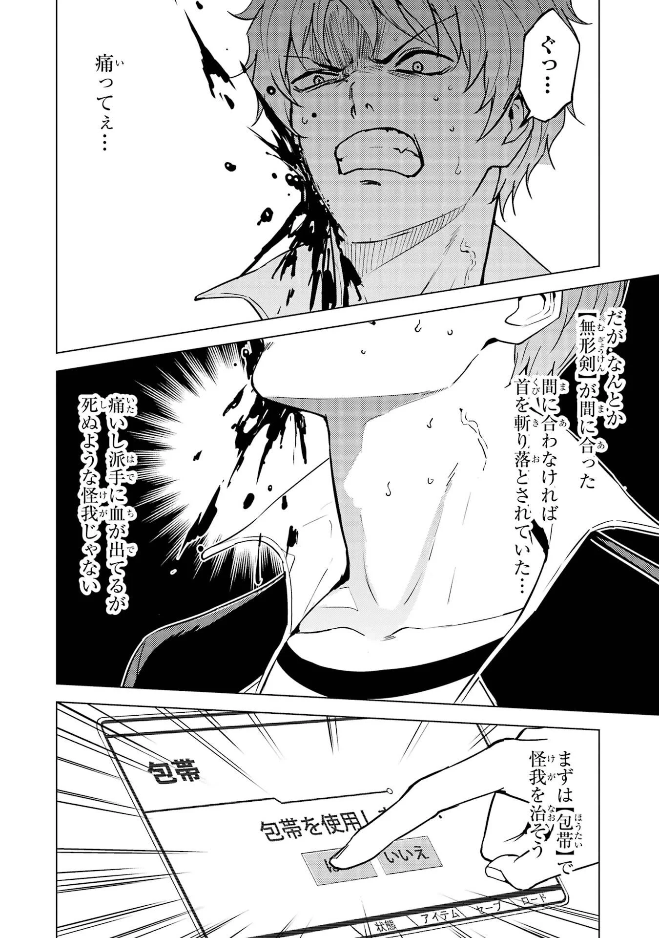 Ore no Genjitsu wa Renai Game?? - ka to Omottara Inochigake no Game Datta Chap 81 - Next Chap 82