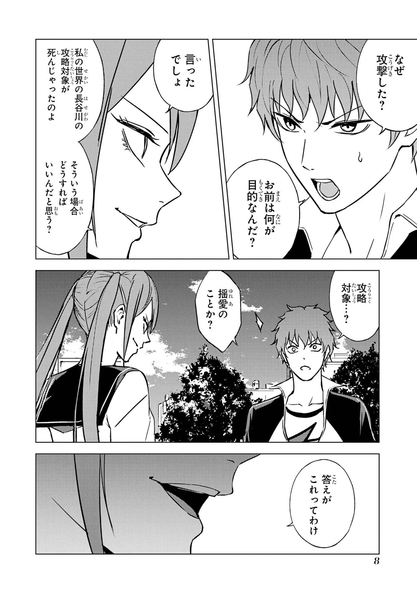 Ore no Genjitsu wa Renai Game?? - ka to Omottara Inochigake no Game Datta Chap 81 - Next Chap 82