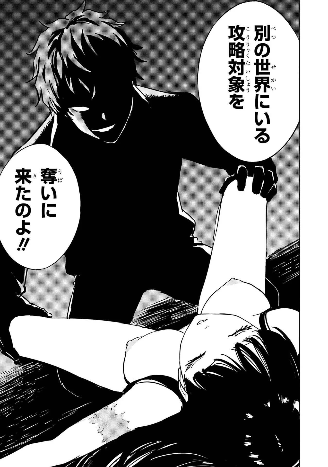 Ore no Genjitsu wa Renai Game?? - ka to Omottara Inochigake no Game Datta Chap 81 - Next Chap 82