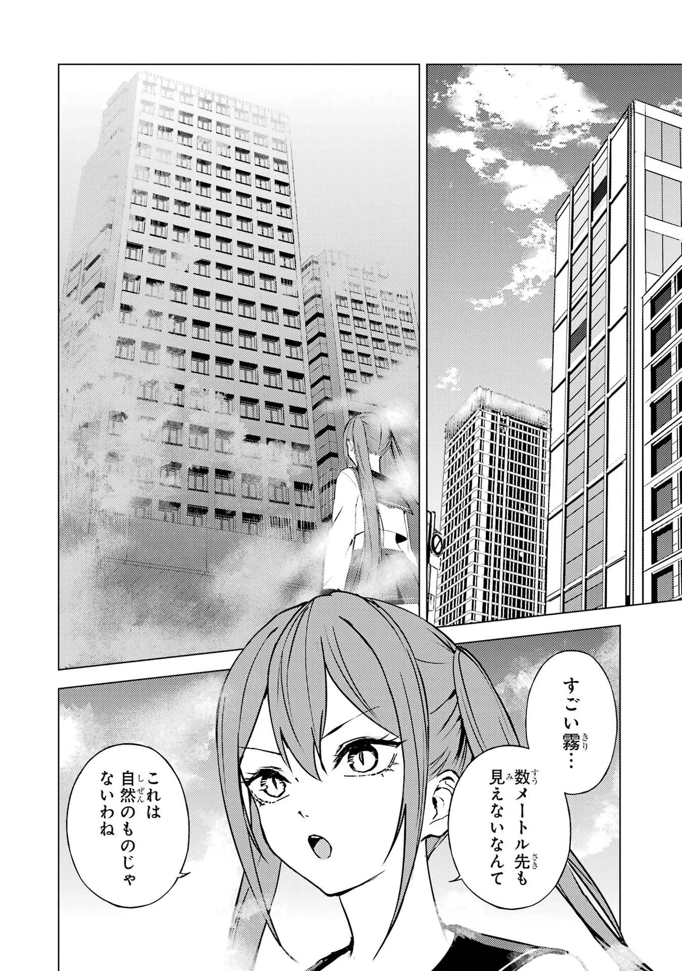 Ore no Genjitsu wa Renai Game?? - ka to Omottara Inochigake no Game Datta Chap 83 - Next Chap 84