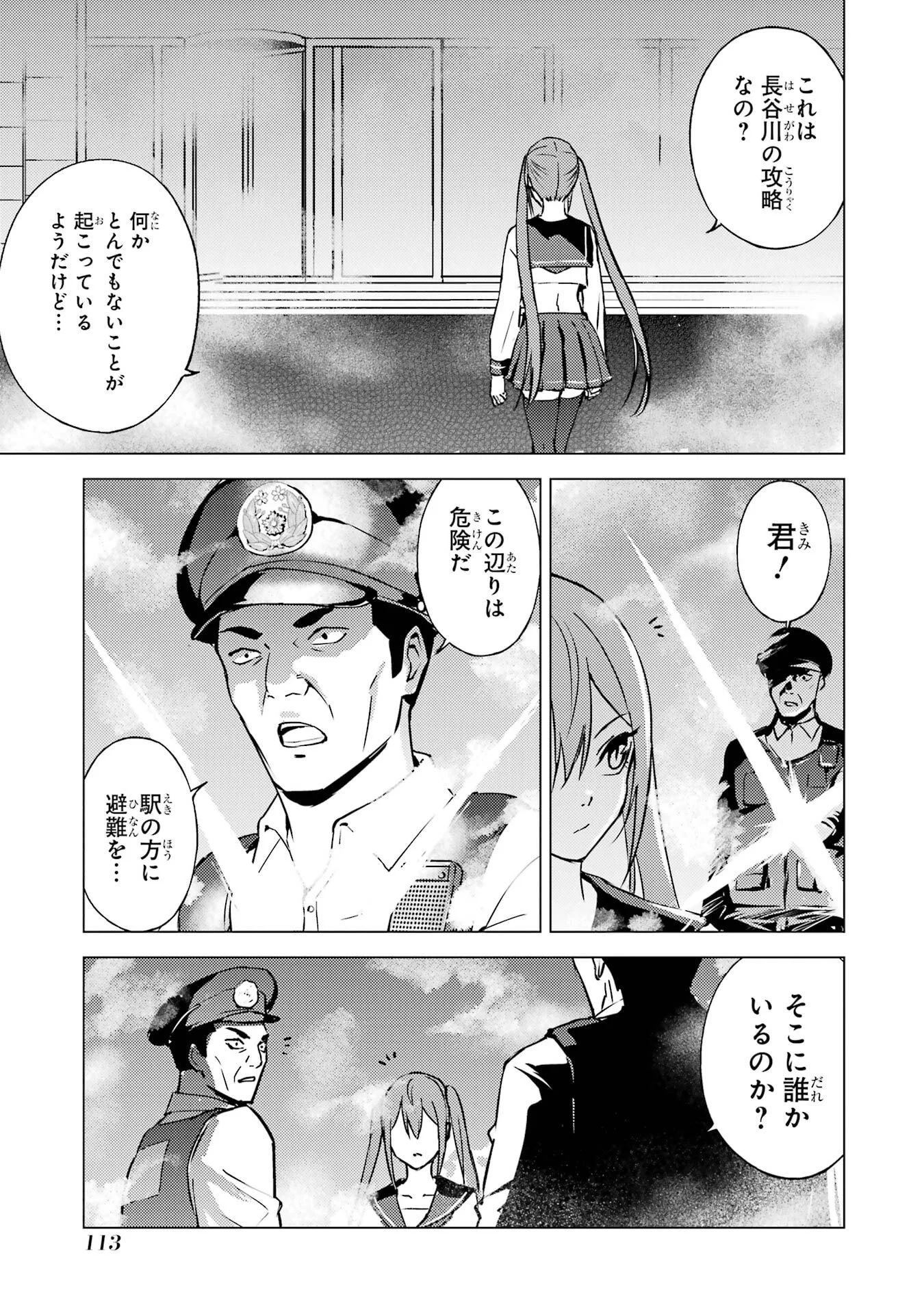 Ore no Genjitsu wa Renai Game?? - ka to Omottara Inochigake no Game Datta Chap 83 - Next Chap 84