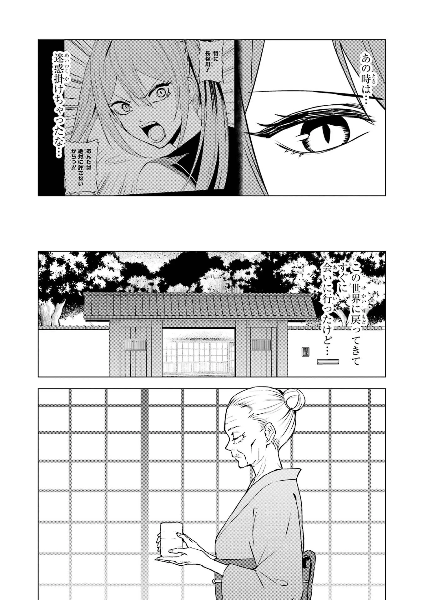 Ore no Genjitsu wa Renai Game?? - ka to Omottara Inochigake no Game Datta Chap 83 - Next Chap 84