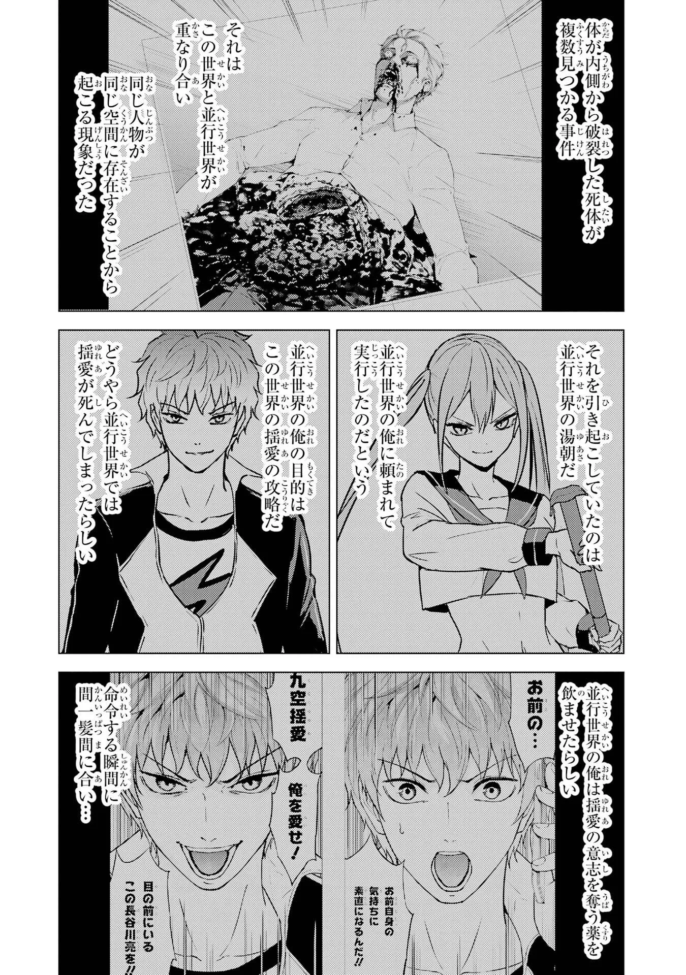 Ore no Genjitsu wa Renai Game?? - ka to Omottara Inochigake no Game Datta Chap 83 - Next Chap 84