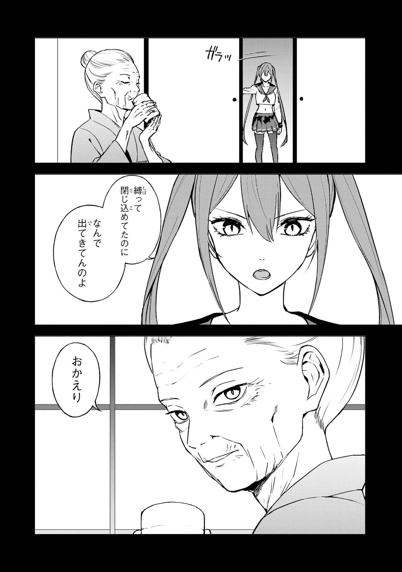 Ore no Genjitsu wa Renai Game?? - ka to Omottara Inochigake no Game Datta Chap 83 - Next Chap 84