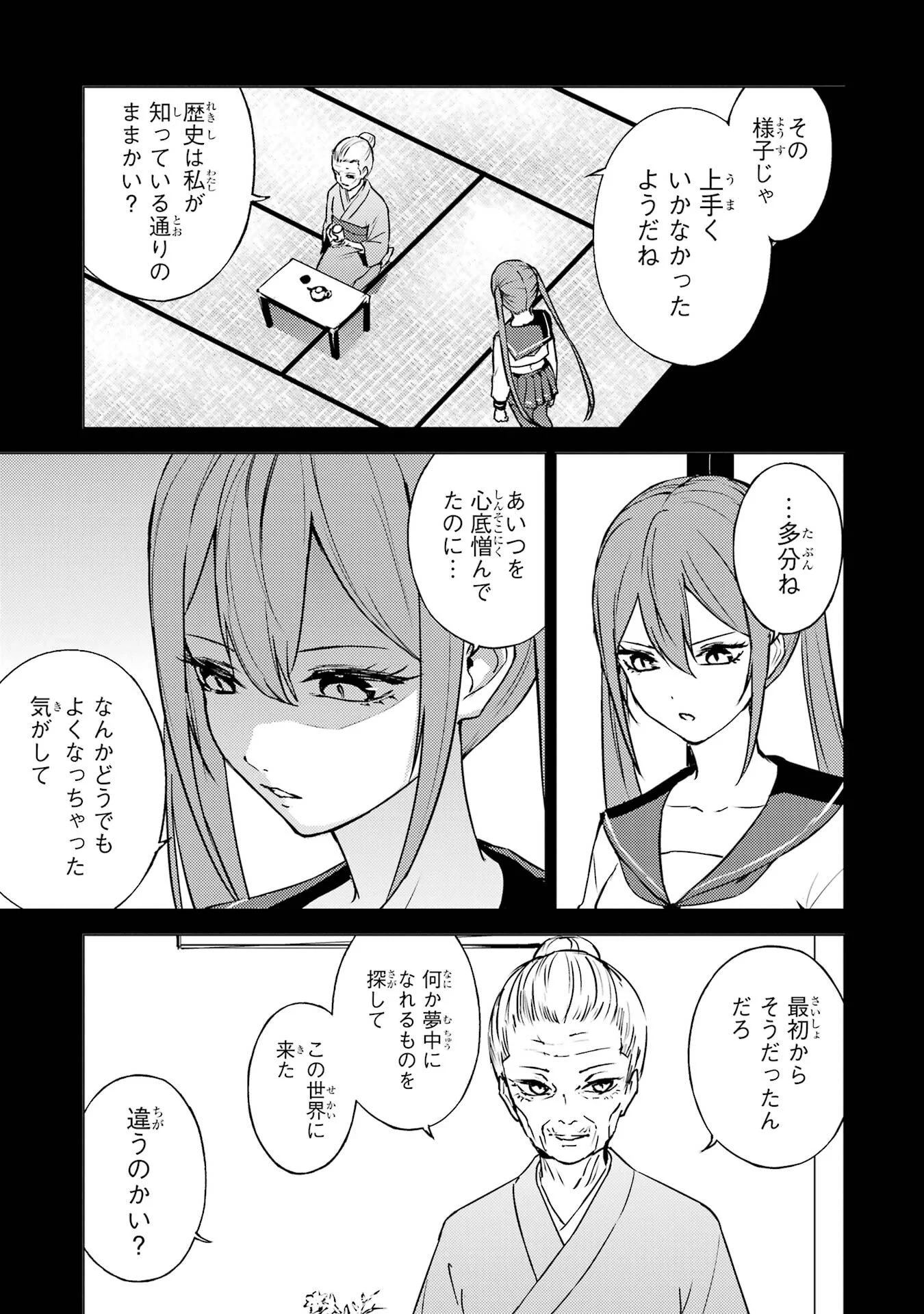 Ore no Genjitsu wa Renai Game?? - ka to Omottara Inochigake no Game Datta Chap 83 - Next Chap 84