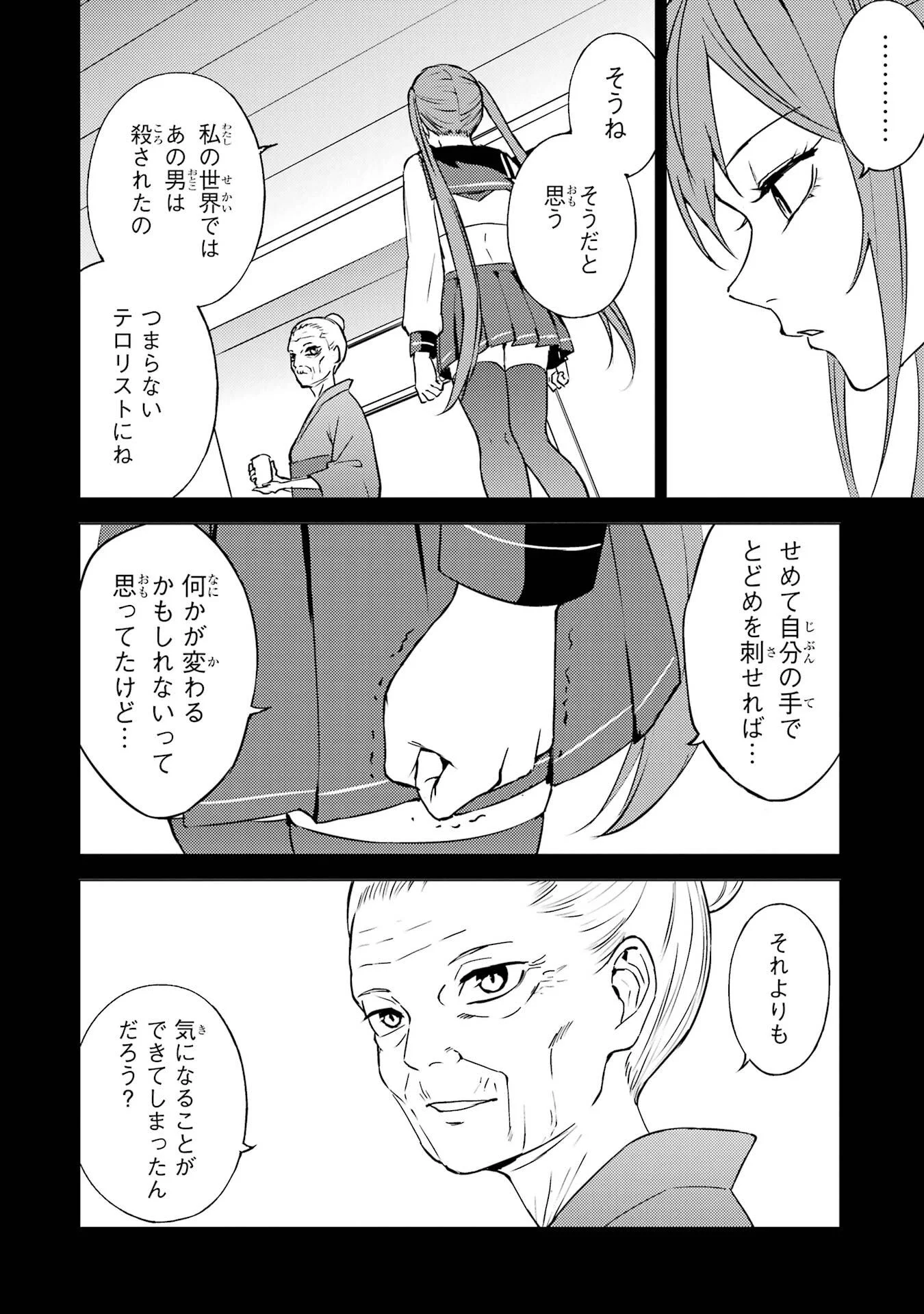 Ore no Genjitsu wa Renai Game?? - ka to Omottara Inochigake no Game Datta Chap 83 - Next Chap 84