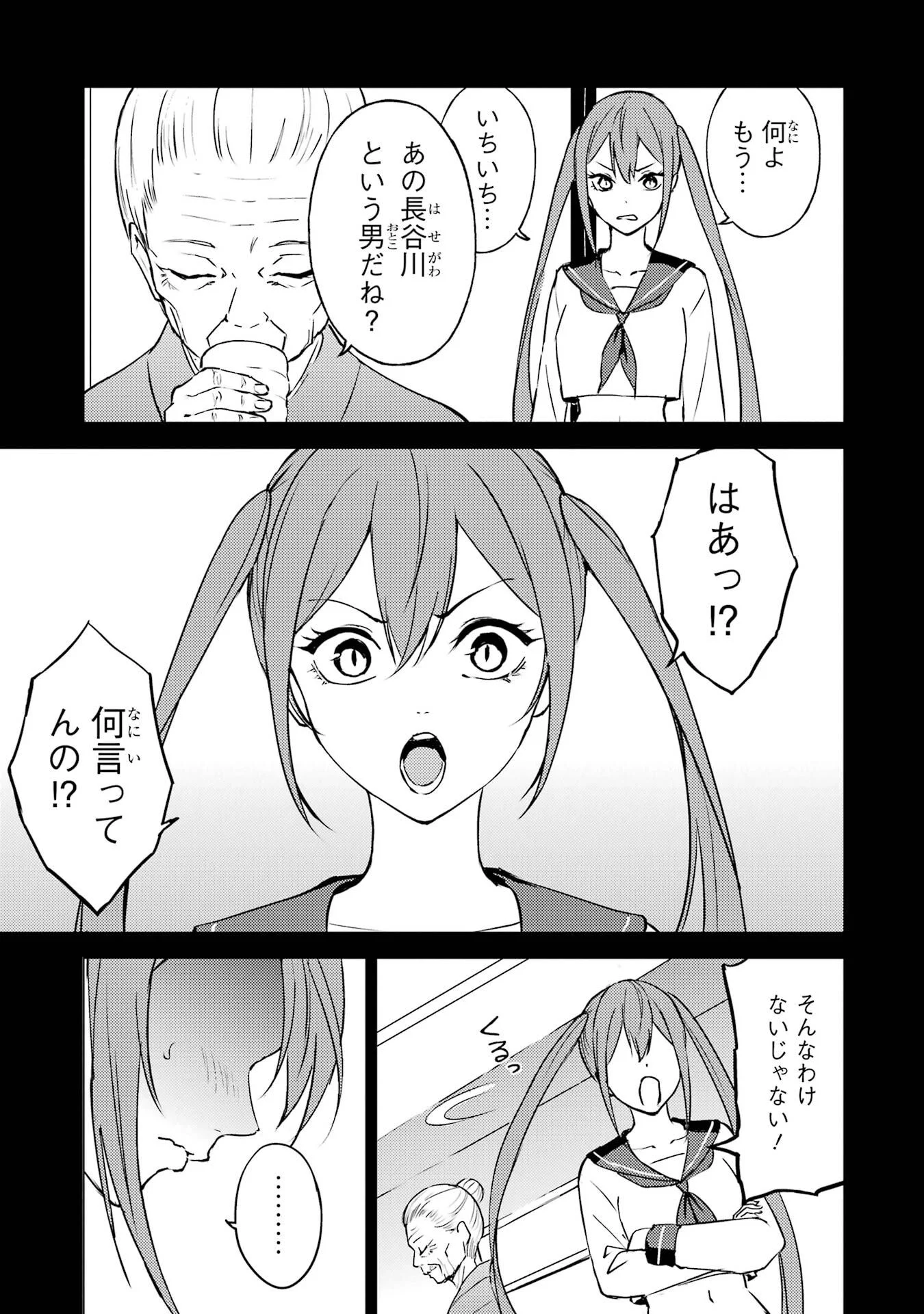 Ore no Genjitsu wa Renai Game?? - ka to Omottara Inochigake no Game Datta Chap 83 - Next Chap 84