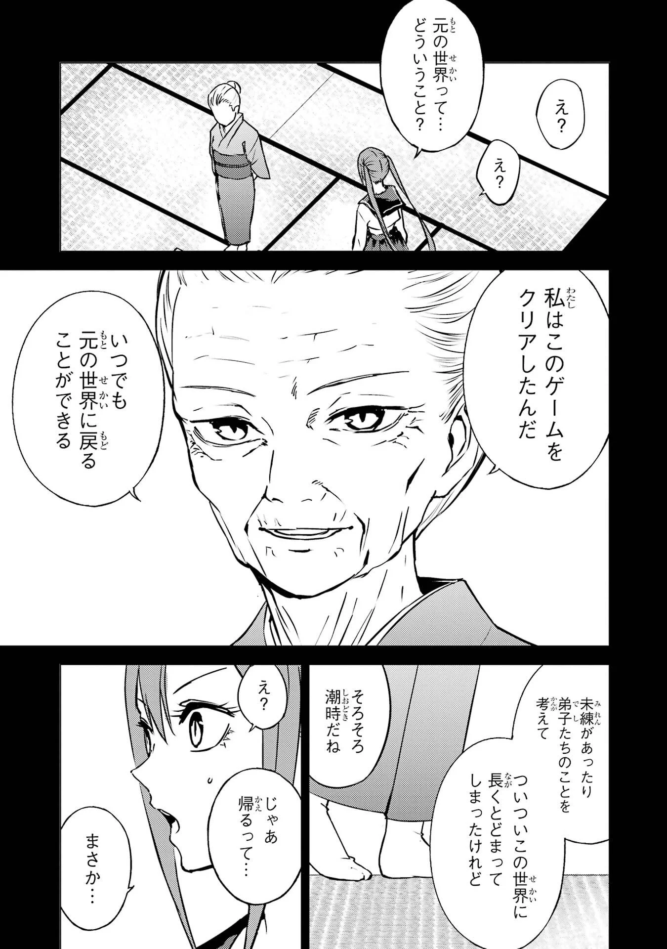 Ore no Genjitsu wa Renai Game?? - ka to Omottara Inochigake no Game Datta Chap 83 - Next Chap 84