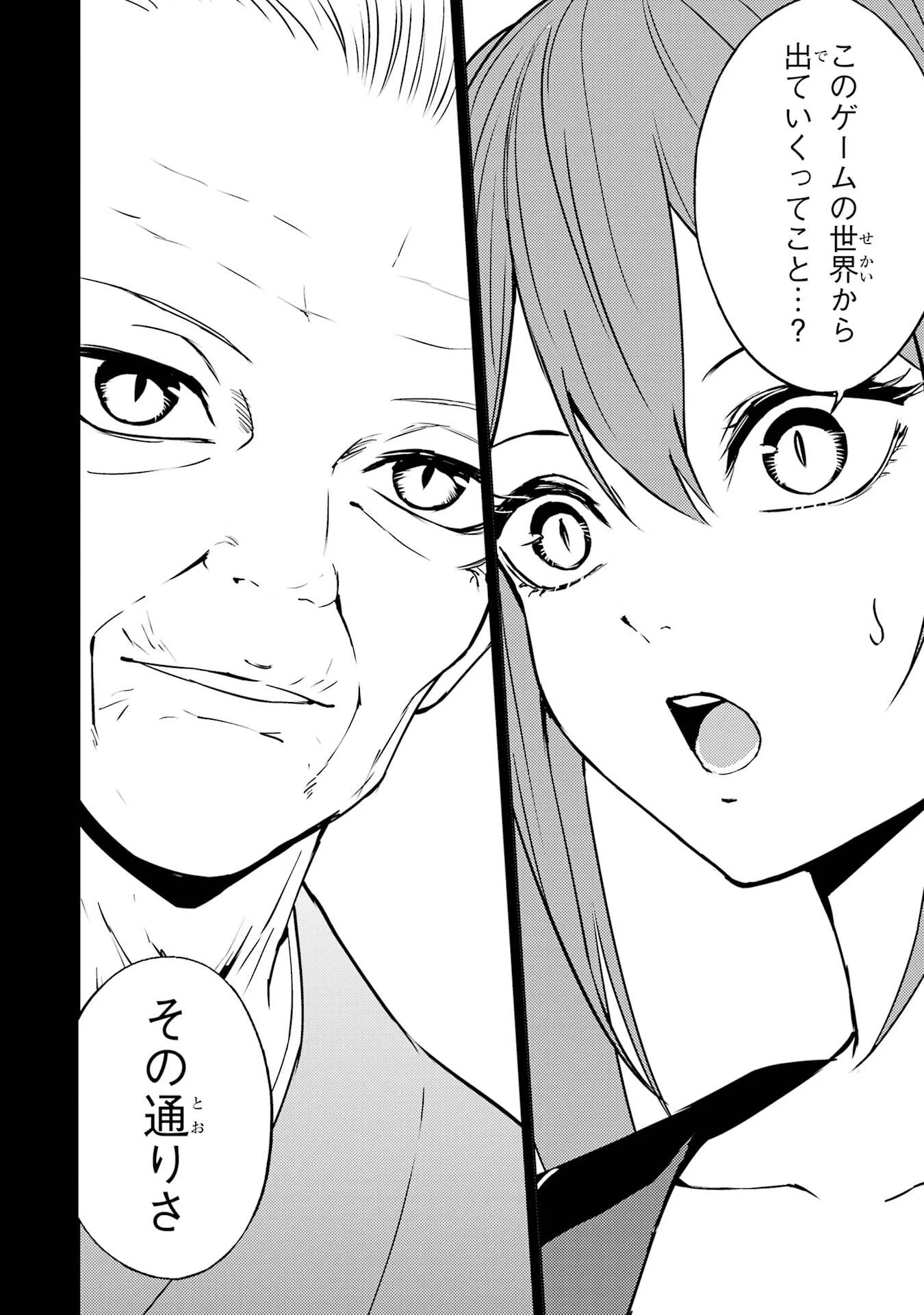 Ore no Genjitsu wa Renai Game?? - ka to Omottara Inochigake no Game Datta Chap 83 - Next Chap 84