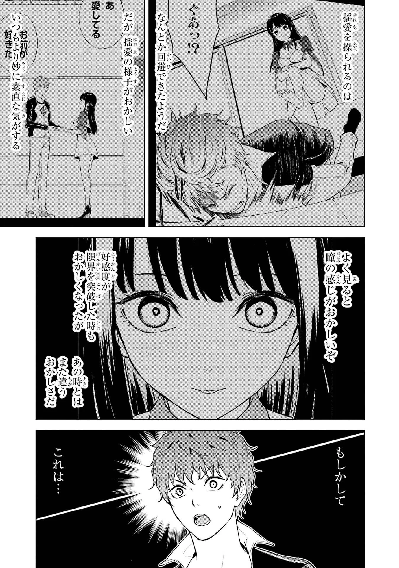 Ore no Genjitsu wa Renai Game?? - ka to Omottara Inochigake no Game Datta Chap 83 - Next Chap 84