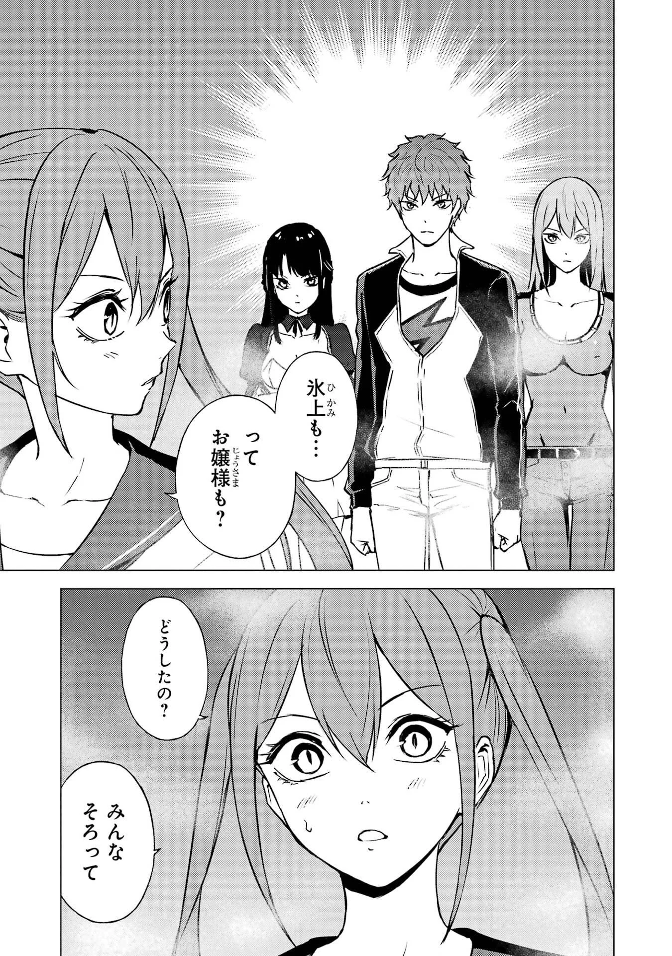 Ore no Genjitsu wa Renai Game?? - ka to Omottara Inochigake no Game Datta Chap 83 - Next Chap 84