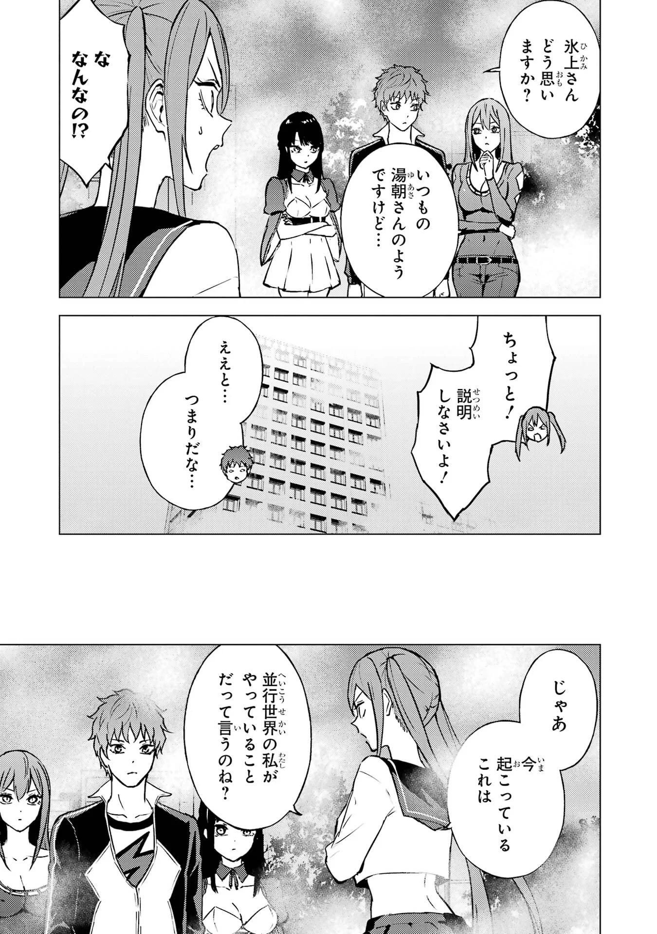 Ore no Genjitsu wa Renai Game?? - ka to Omottara Inochigake no Game Datta Chap 83 - Next Chap 84