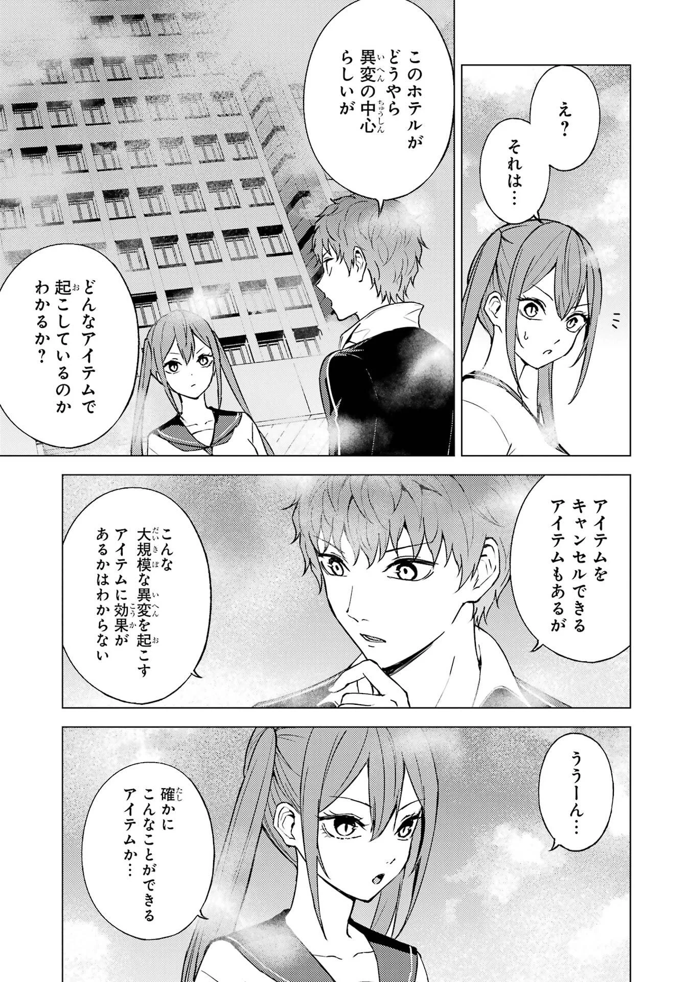 Ore no Genjitsu wa Renai Game?? - ka to Omottara Inochigake no Game Datta Chap 83 - Next Chap 84