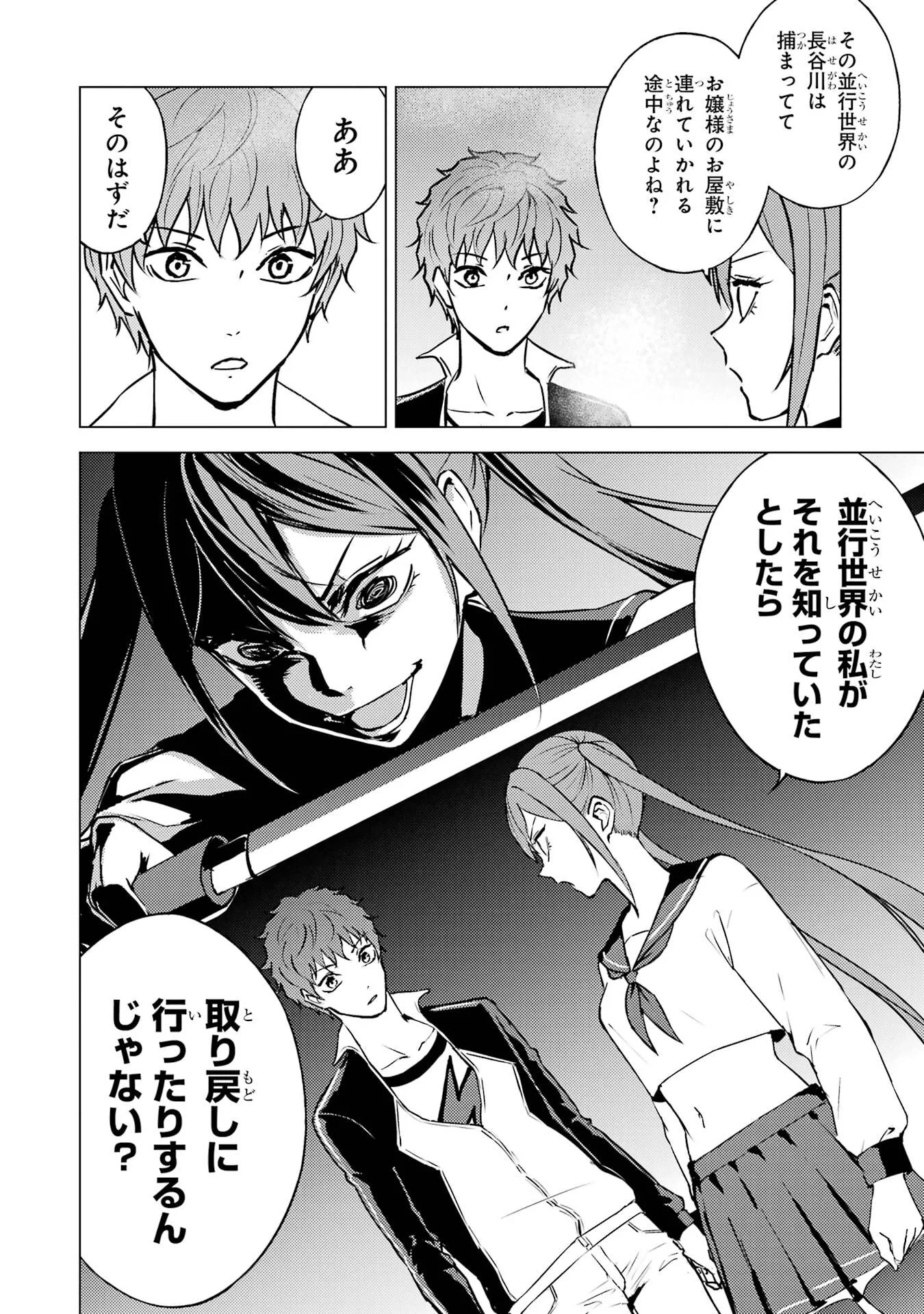 Ore no Genjitsu wa Renai Game?? - ka to Omottara Inochigake no Game Datta Chap 83 - Next Chap 84