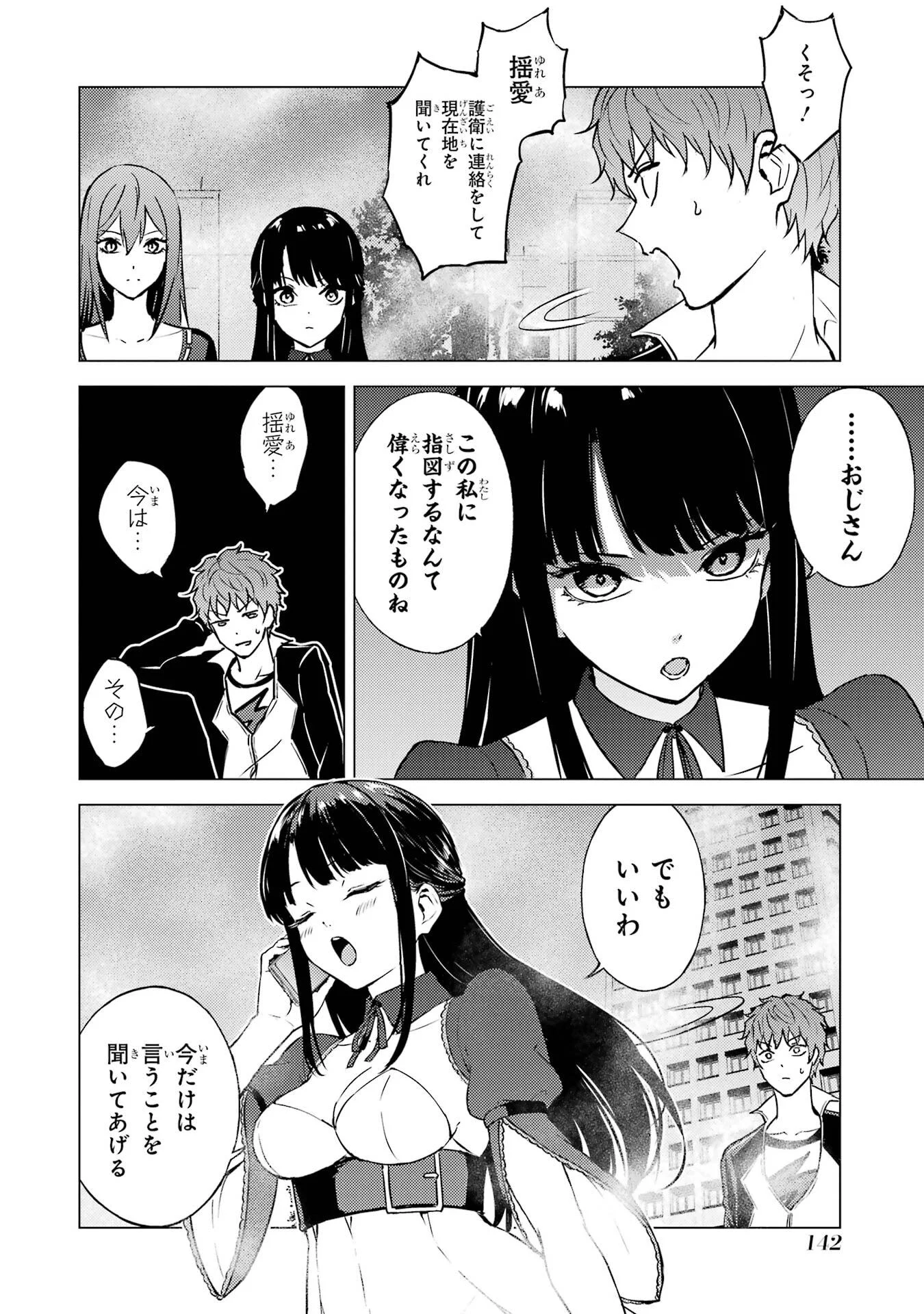 Ore no Genjitsu wa Renai Game?? - ka to Omottara Inochigake no Game Datta Chap 83 - Next Chap 84