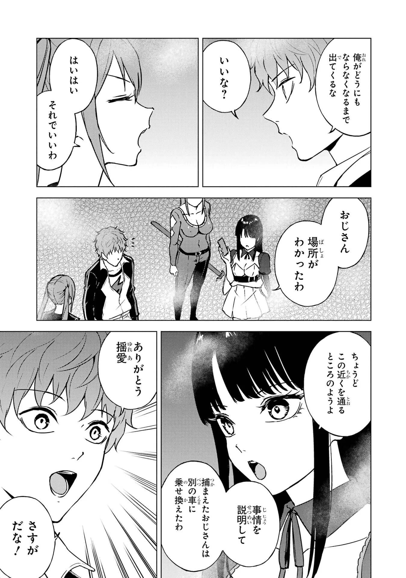 Ore no Genjitsu wa Renai Game?? - ka to Omottara Inochigake no Game Datta Chap 83 - Next Chap 84