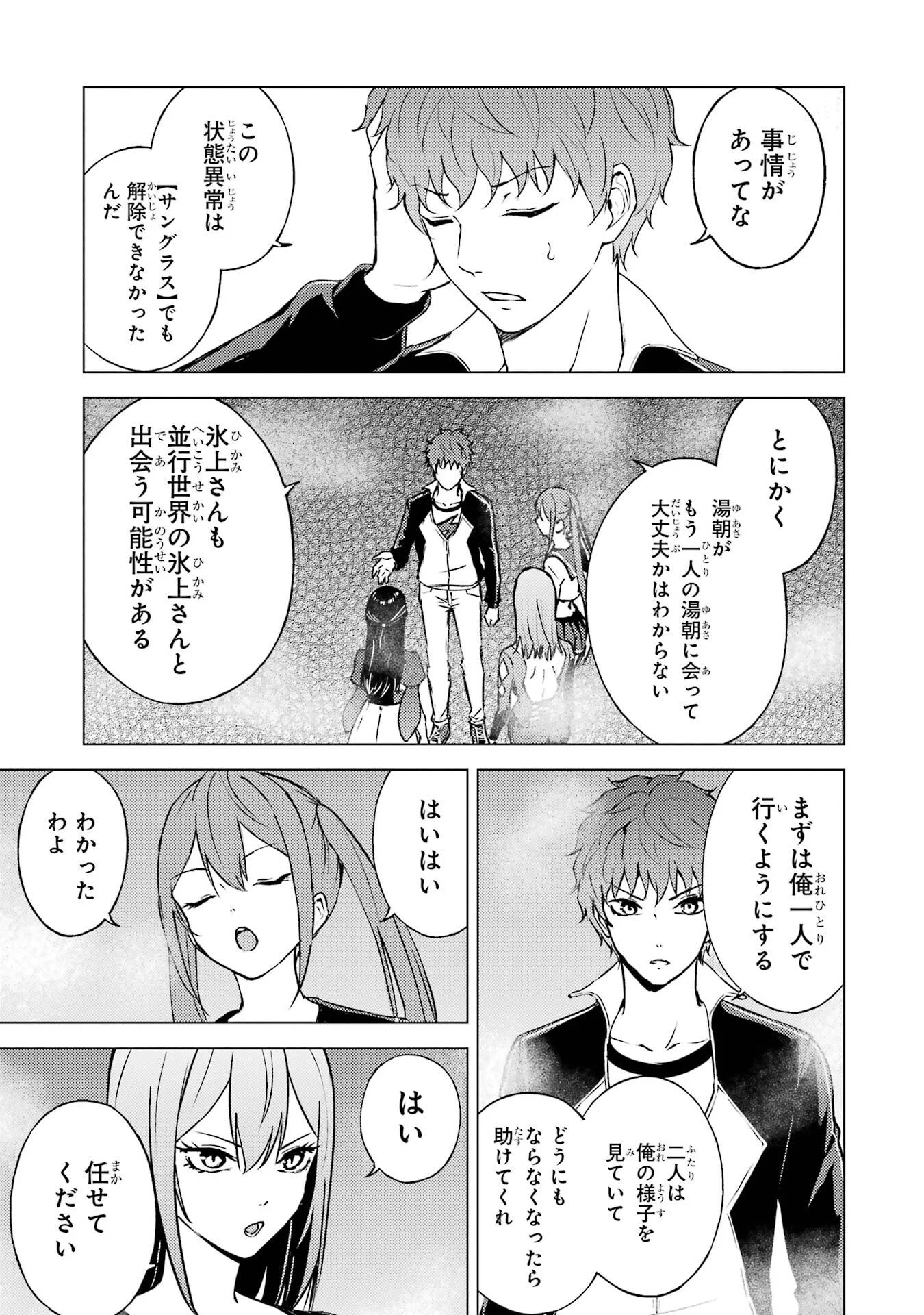 Ore no Genjitsu wa Renai Game?? - ka to Omottara Inochigake no Game Datta Chap 83 - Next Chap 84