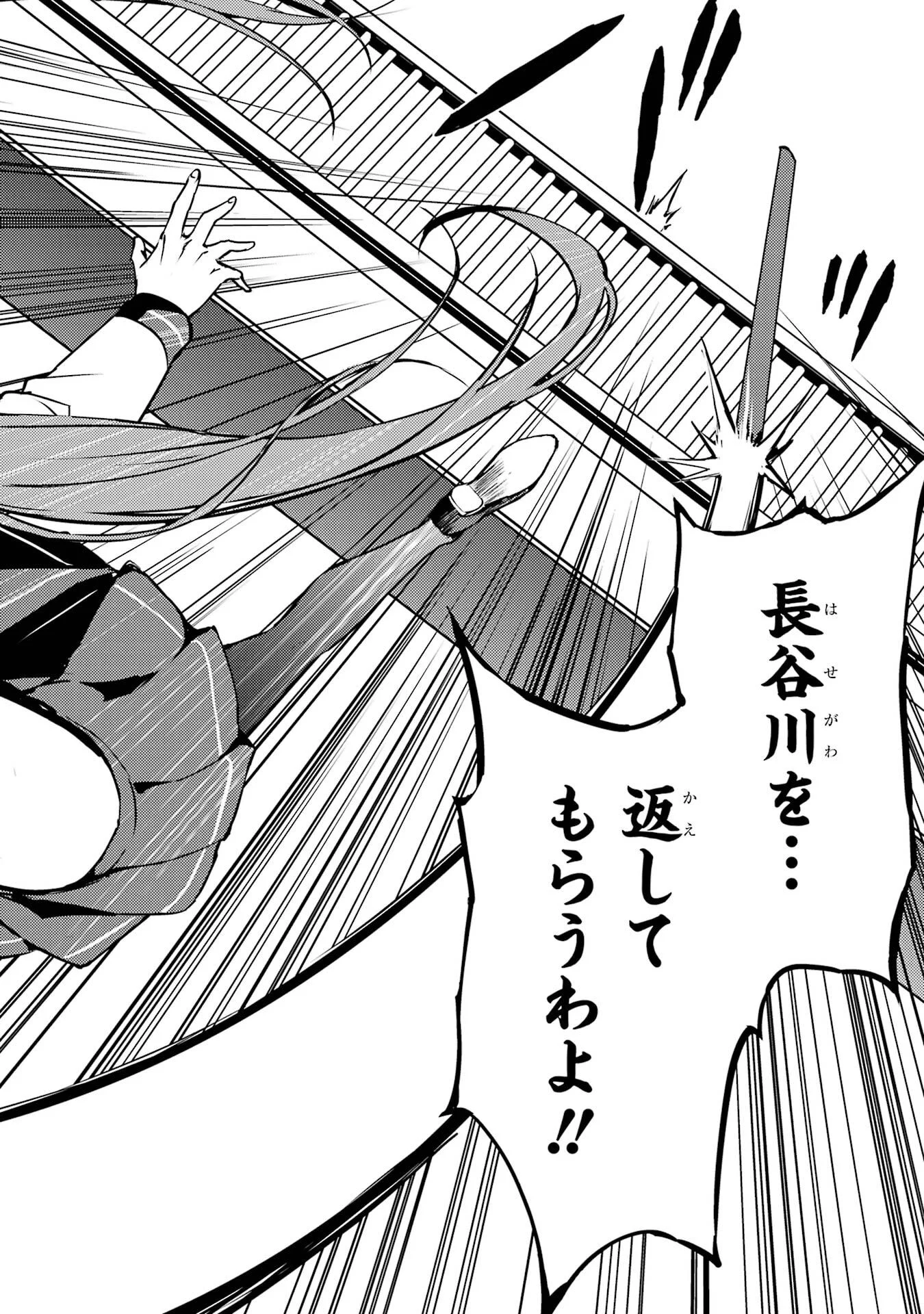 Ore no Genjitsu wa Renai Game?? - ka to Omottara Inochigake no Game Datta Chap 83 - Next Chap 84