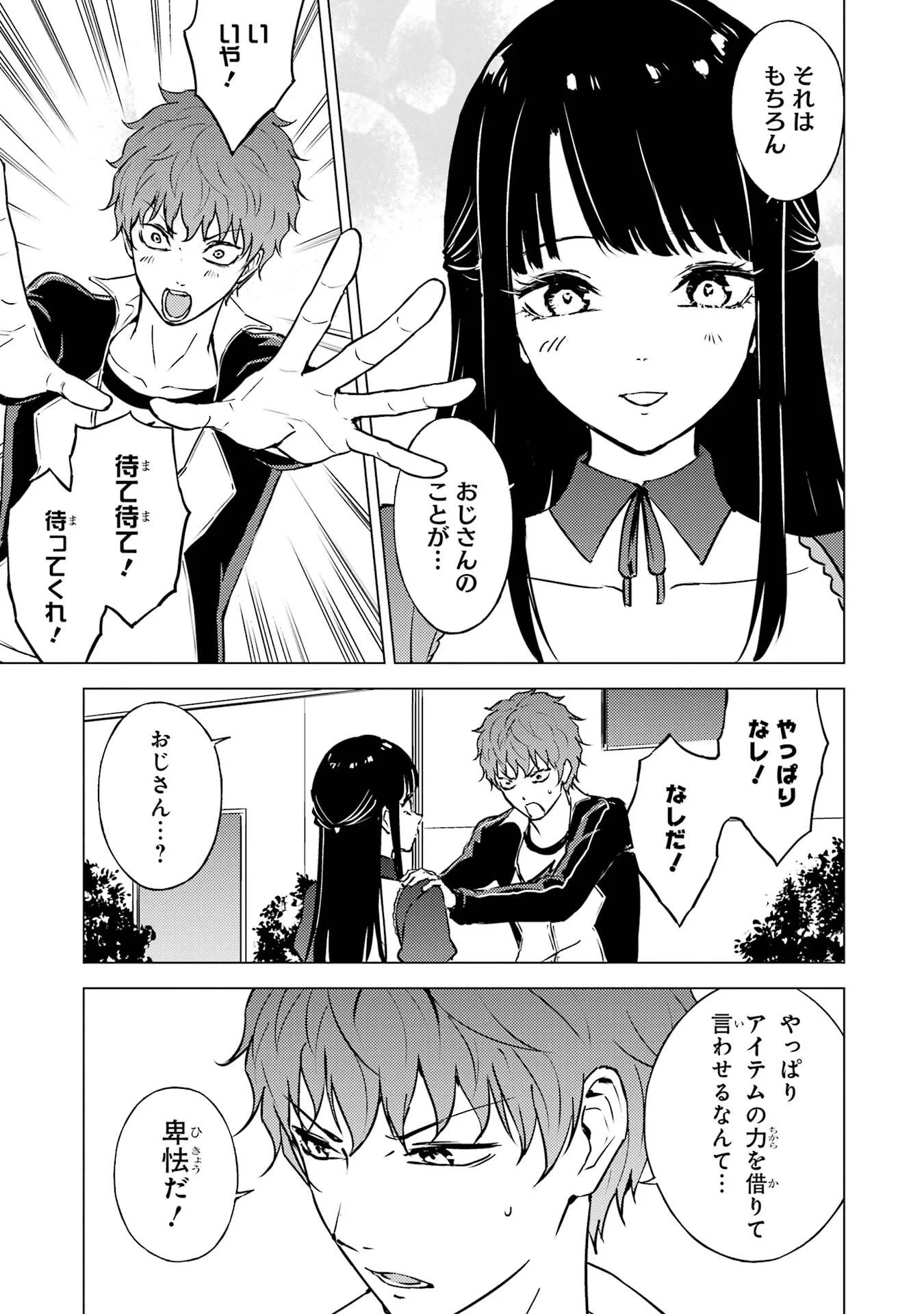 Ore no Genjitsu wa Renai Game?? - ka to Omottara Inochigake no Game Datta Chap 83 - Next Chap 84