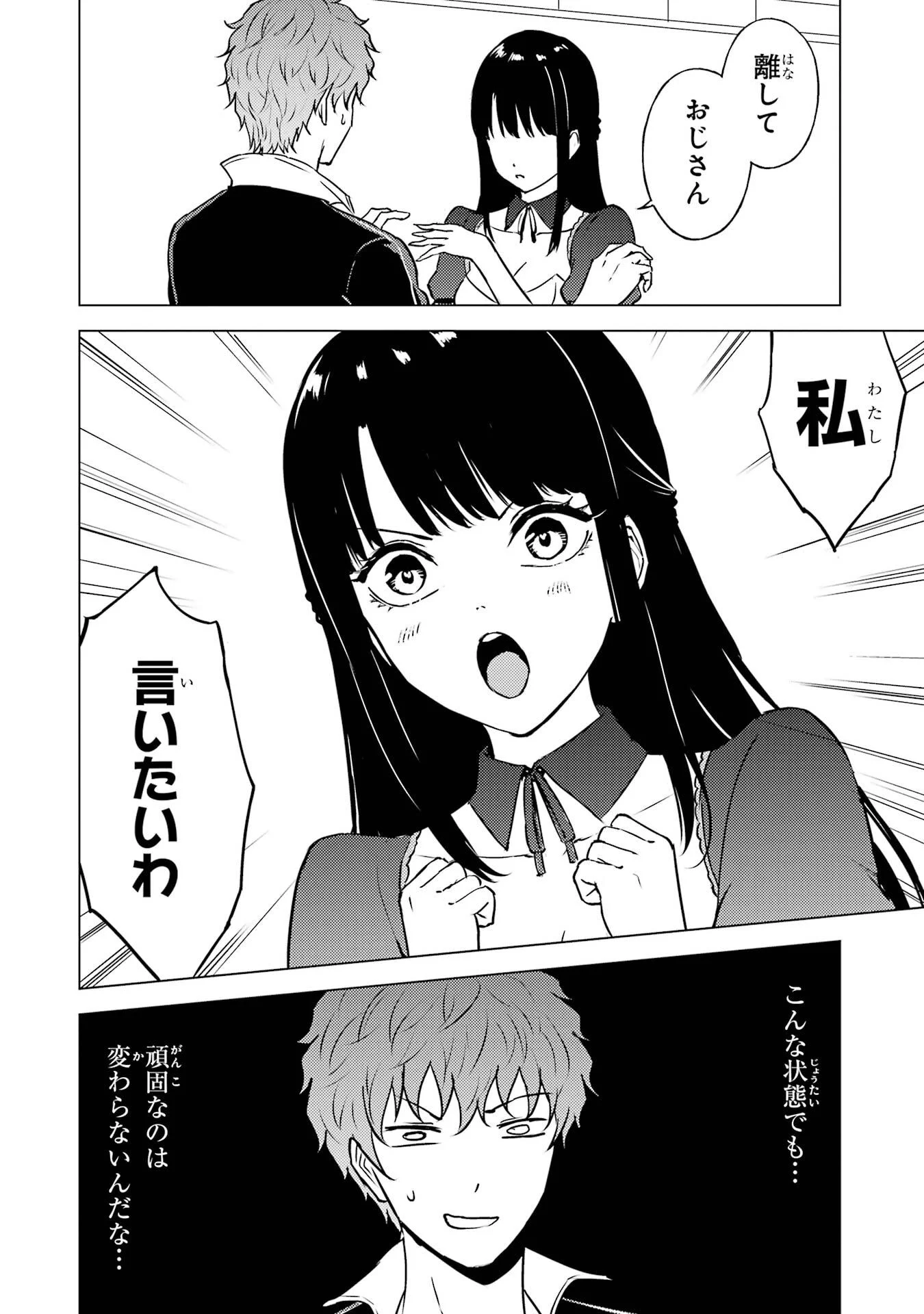 Ore no Genjitsu wa Renai Game?? - ka to Omottara Inochigake no Game Datta Chap 83 - Next Chap 84