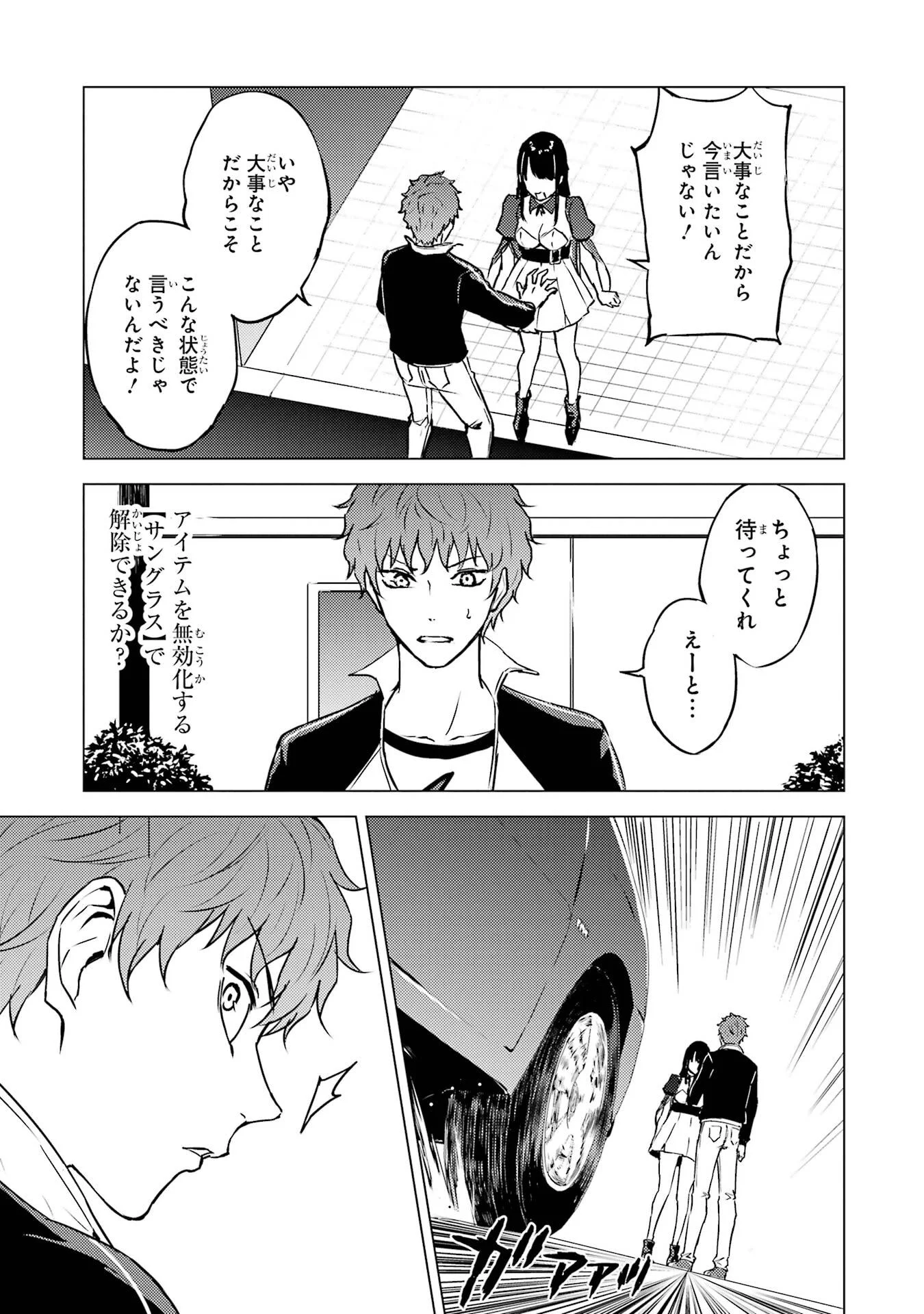 Ore no Genjitsu wa Renai Game?? - ka to Omottara Inochigake no Game Datta Chap 83 - Next Chap 84