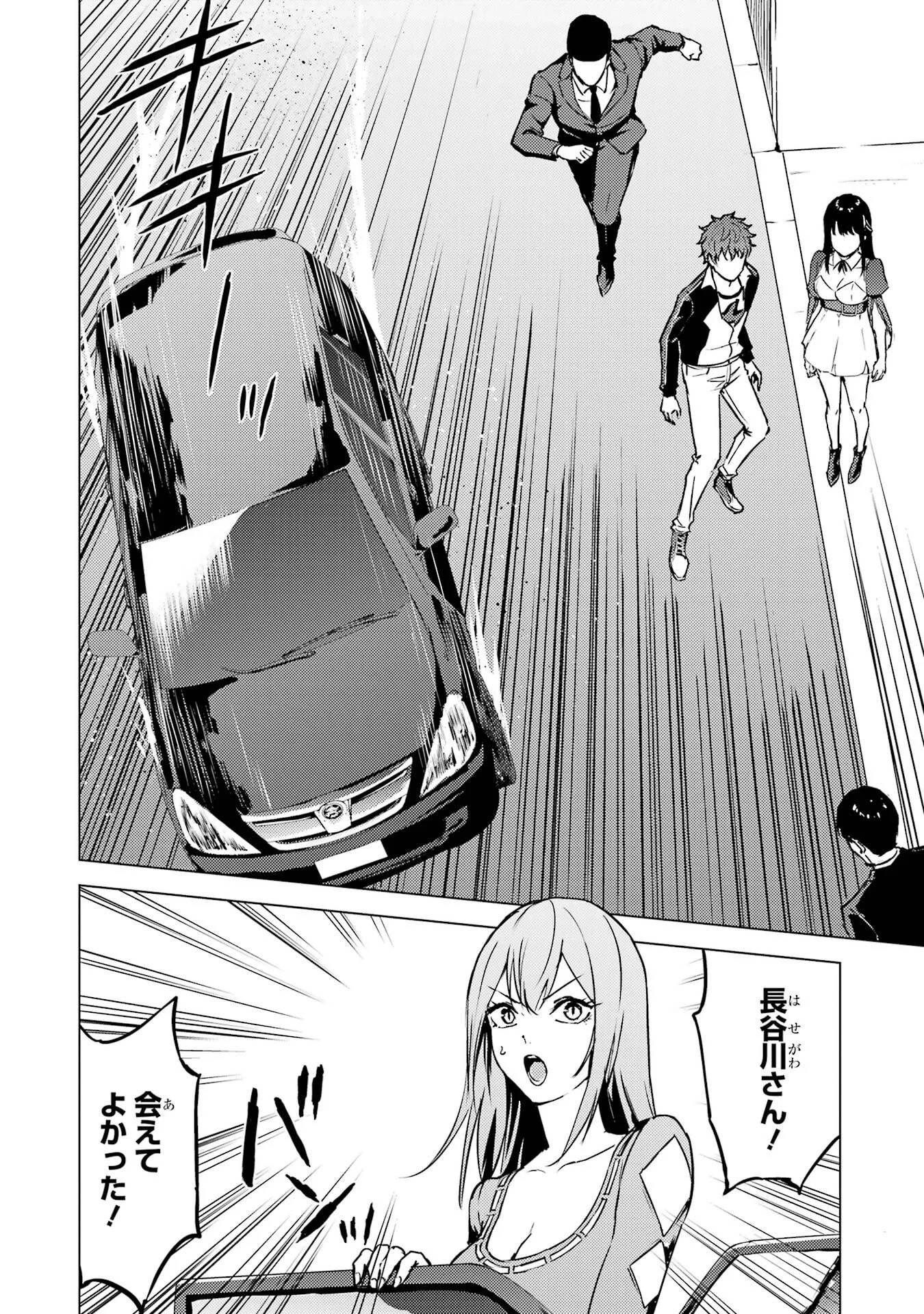 Ore no Genjitsu wa Renai Game?? - ka to Omottara Inochigake no Game Datta Chap 83 - Next Chap 84