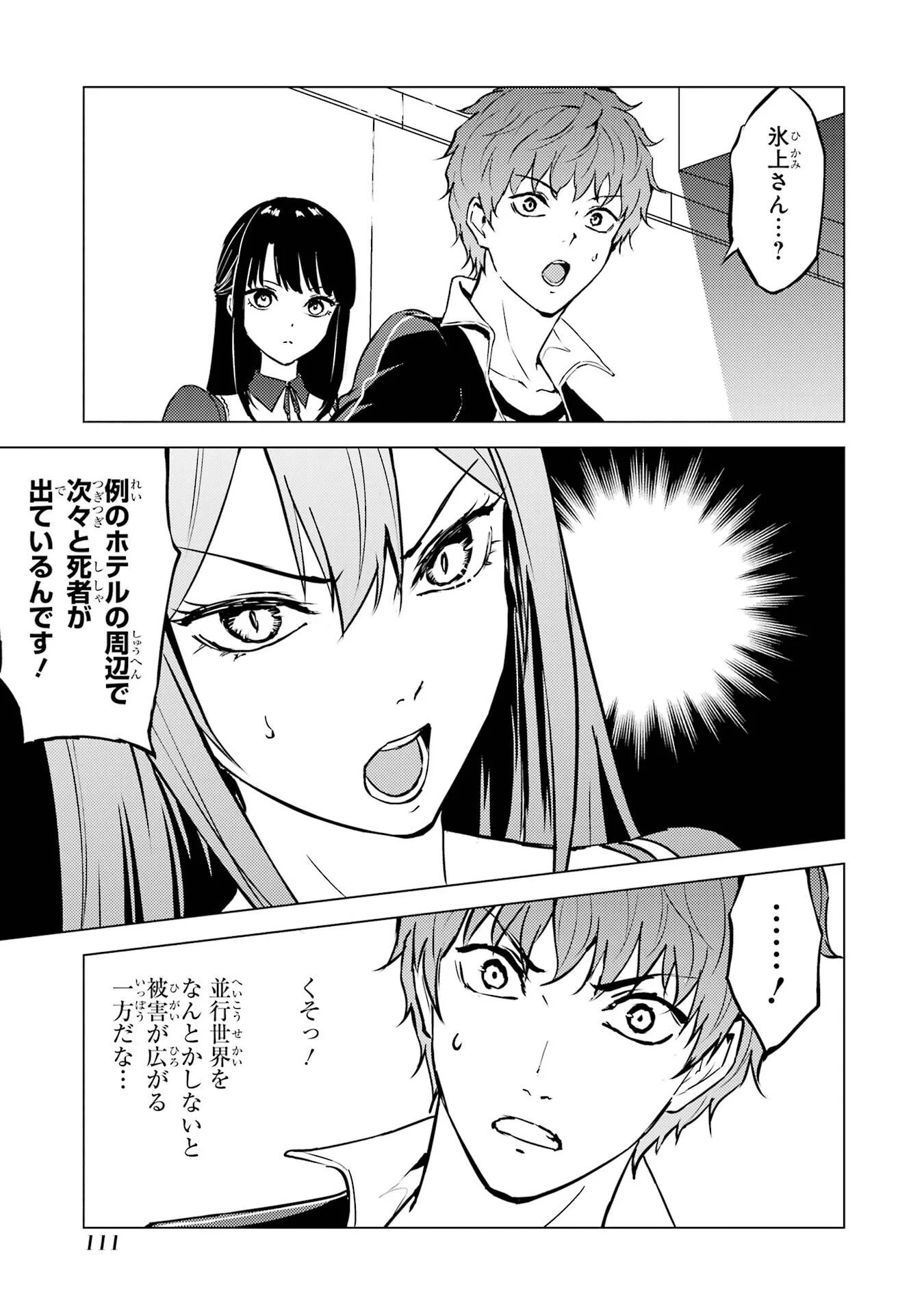 Ore no Genjitsu wa Renai Game?? - ka to Omottara Inochigake no Game Datta Chap 83 - Next Chap 84