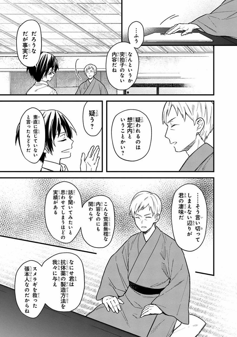 Ore no Shibou Flag ga Todomaru Tokoro o Shiranai Chap 17 - Next Chap 18