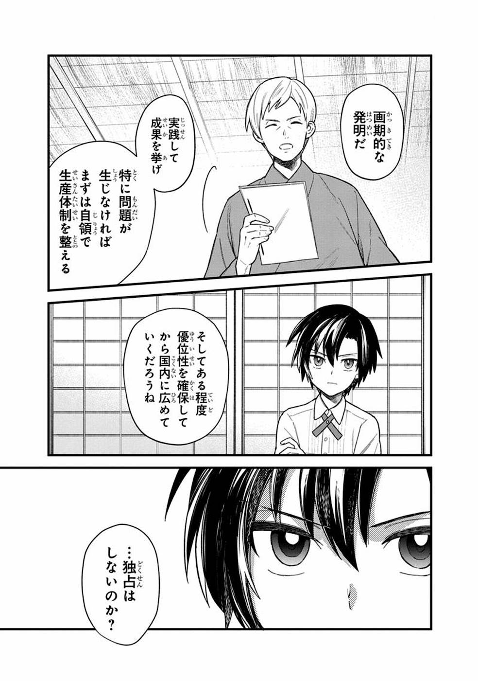 Ore no Shibou Flag ga Todomaru Tokoro o Shiranai Chap 17 - Next Chap 18