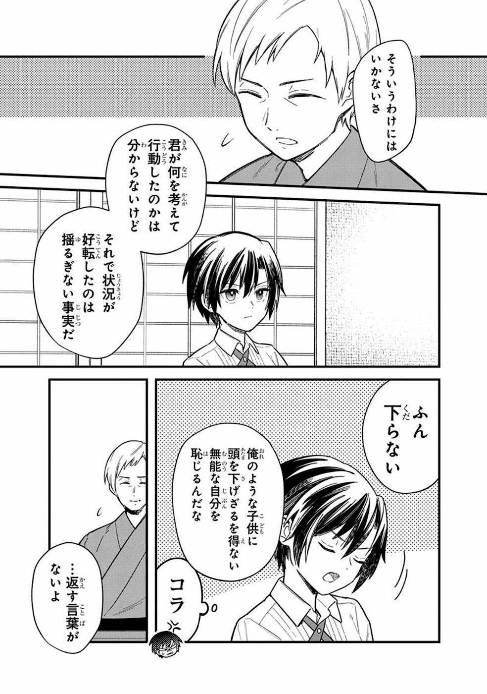 Ore no Shibou Flag ga Todomaru Tokoro o Shiranai Chap 17 - Next Chap 18