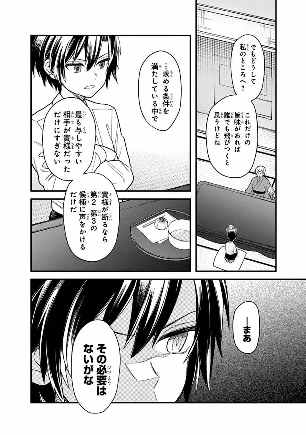 Ore no Shibou Flag ga Todomaru Tokoro o Shiranai Chap 18.1 - Next Chap 19.1