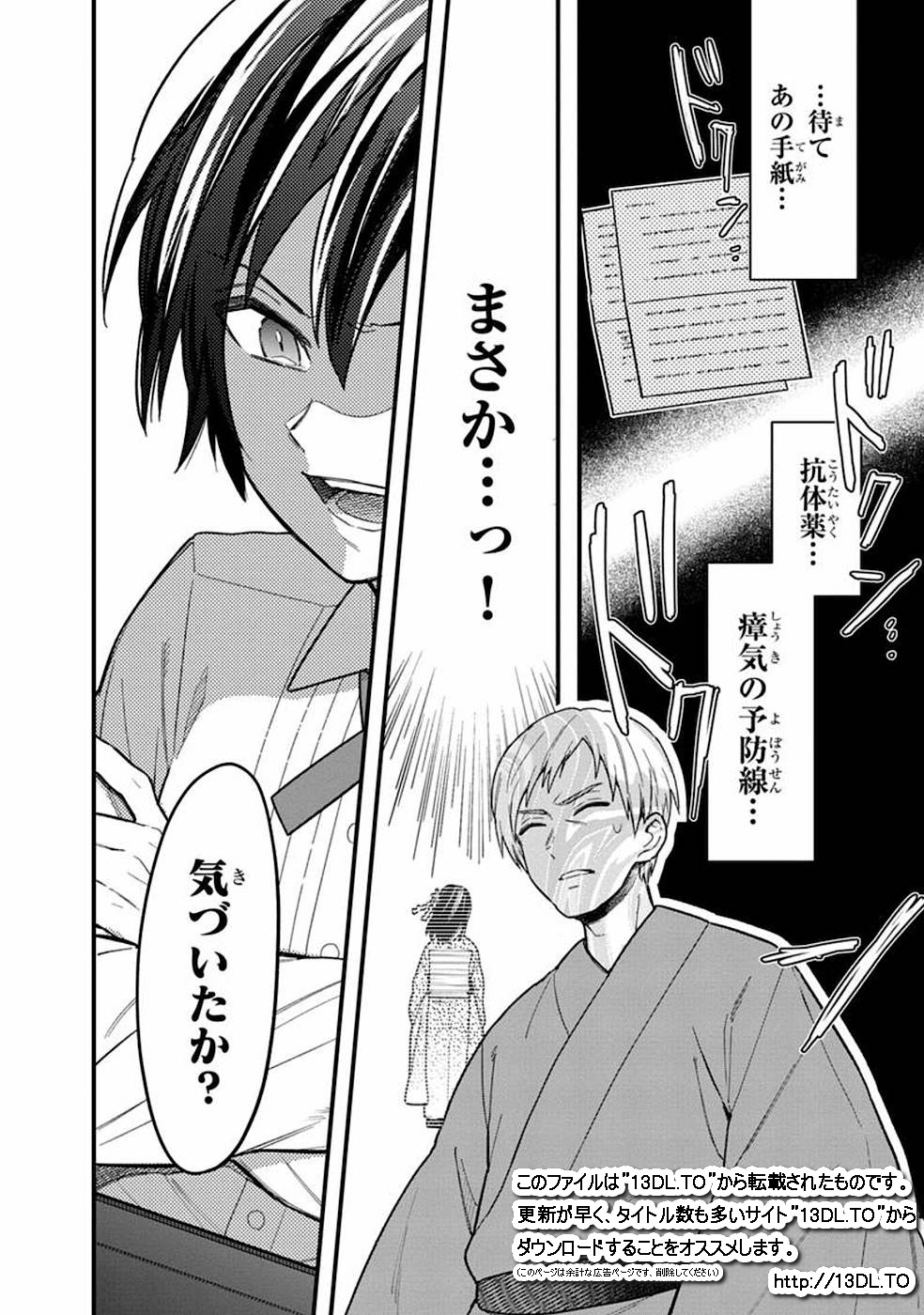 Ore no Shibou Flag ga Todomaru Tokoro o Shiranai Chap 18.1 - Next Chap 19.1