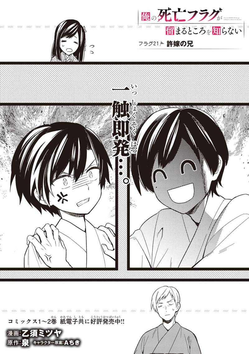 Ore no Shibou Flag ga Todomaru Tokoro o Shiranai Chap 21 - Next Chap 22