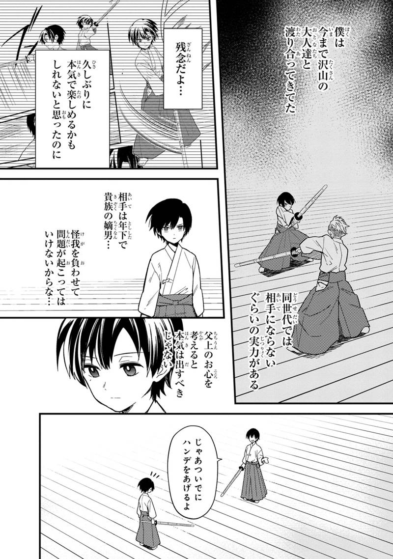 Ore no Shibou Flag ga Todomaru Tokoro o Shiranai Chap 21 - Next Chap 22