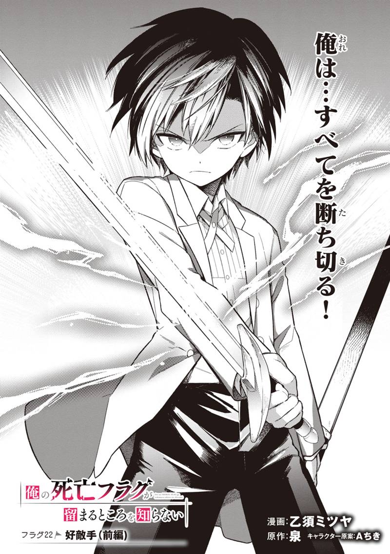 Ore no Shibou Flag ga Todomaru Tokoro o Shiranai Chap 22 - Next Chap 23