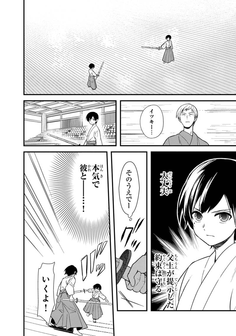 Ore no Shibou Flag ga Todomaru Tokoro o Shiranai Chap 22 - Next Chap 23