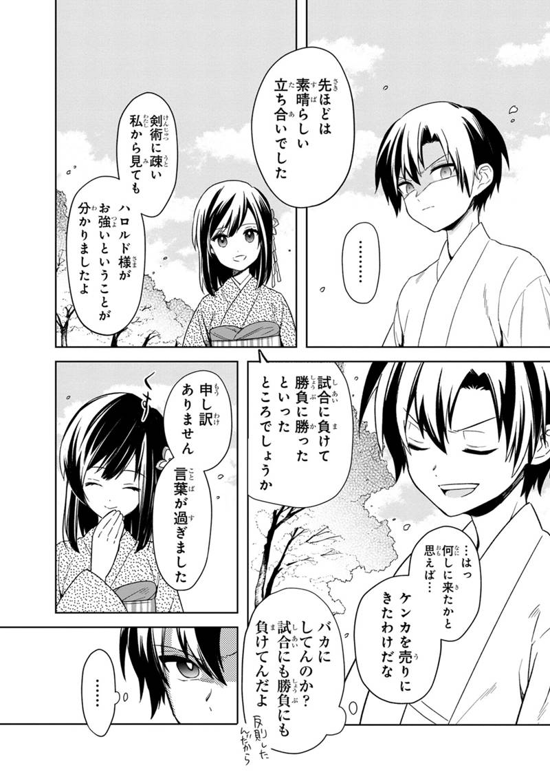 Ore no Shibou Flag ga Todomaru Tokoro o Shiranai Chap 23 - Next Chap 24