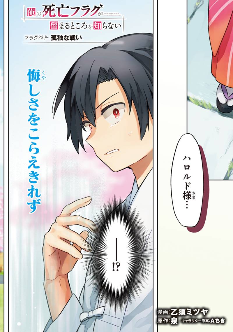 Ore no Shibou Flag ga Todomaru Tokoro o Shiranai Chap 23 - Next Chap 24