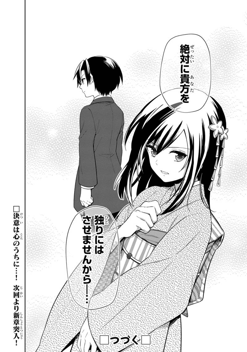 Ore no Shibou Flag ga Todomaru Tokoro o Shiranai Chap 23 - Next Chap 24