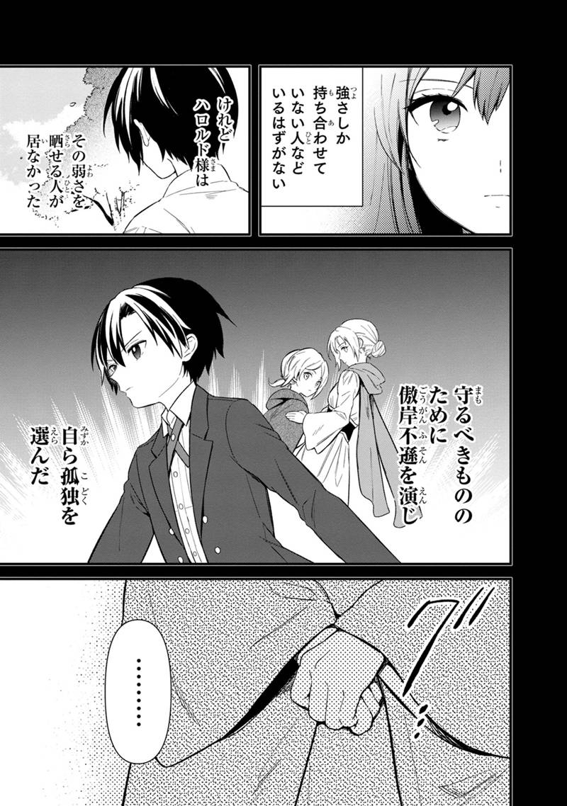 Ore no Shibou Flag ga Todomaru Tokoro o Shiranai Chap 23 - Next Chap 24