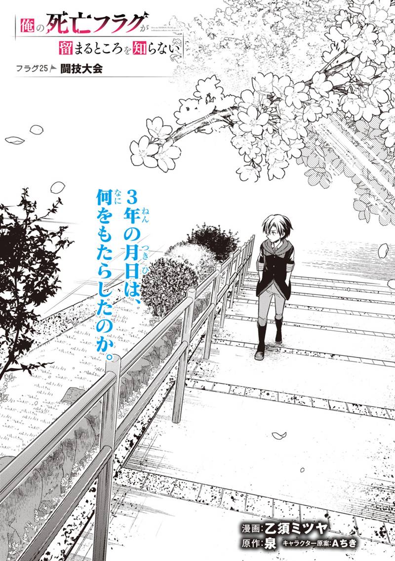 Ore no Shibou Flag ga Todomaru Tokoro o Shiranai Chap 25 - Next Chap 26