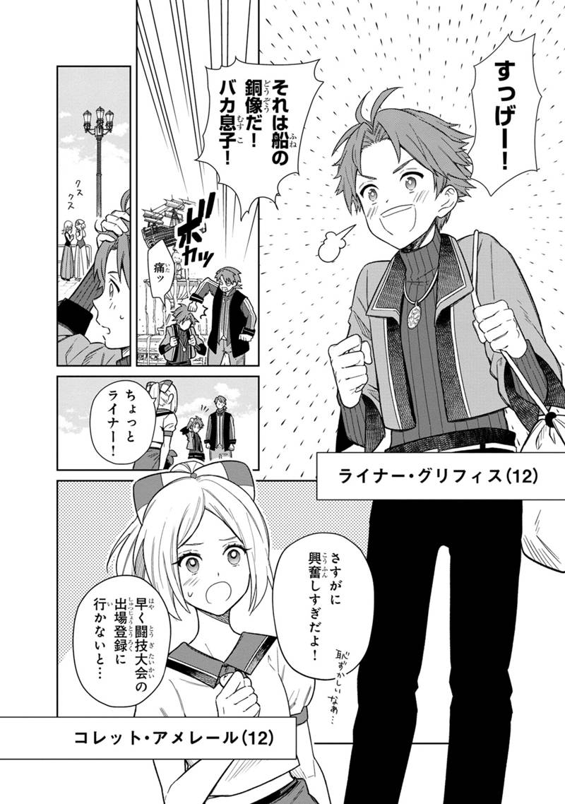 Ore no Shibou Flag ga Todomaru Tokoro o Shiranai Chap 25 - Next Chap 26