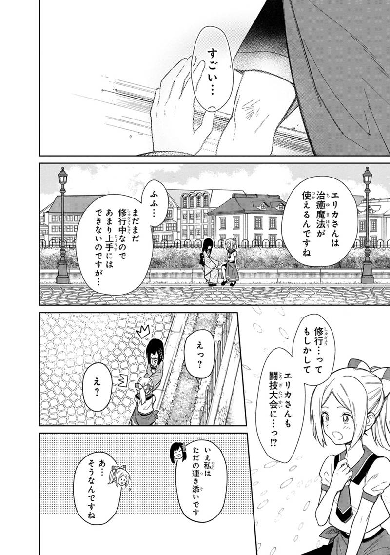 Ore no Shibou Flag ga Todomaru Tokoro o Shiranai Chap 25 - Next Chap 26