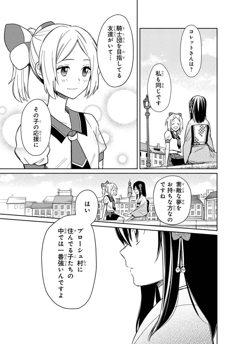 Ore no Shibou Flag ga Todomaru Tokoro o Shiranai Chap 25 - Next Chap 26