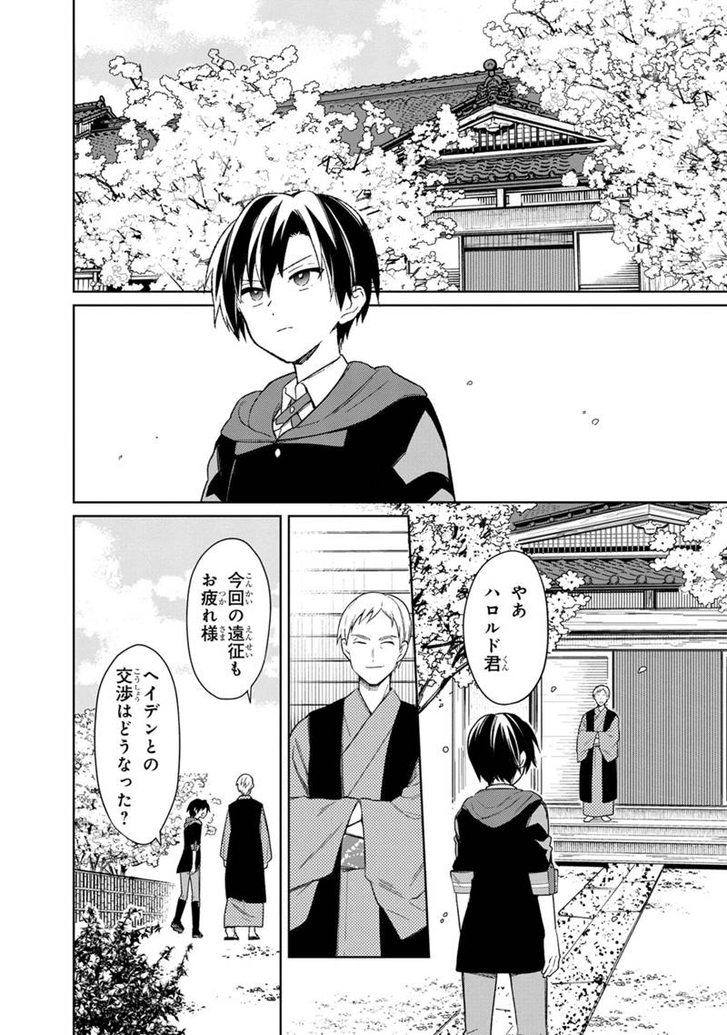 Ore no Shibou Flag ga Todomaru Tokoro o Shiranai Chap 25 - Next Chap 26