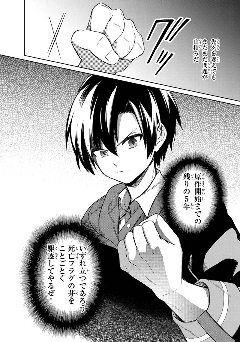 Ore no Shibou Flag ga Todomaru Tokoro o Shiranai Chap 25 - Next Chap 26