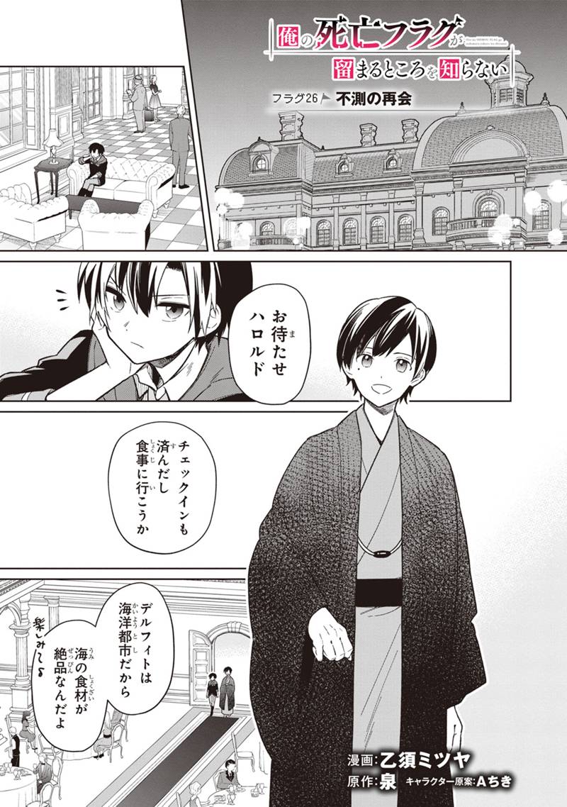 Ore no Shibou Flag ga Todomaru Tokoro o Shiranai Chap 26 - Next Chap 27