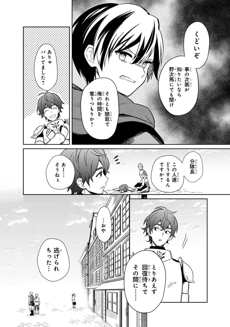 Ore no Shibou Flag ga Todomaru Tokoro o Shiranai Chap 26 - Next Chap 27