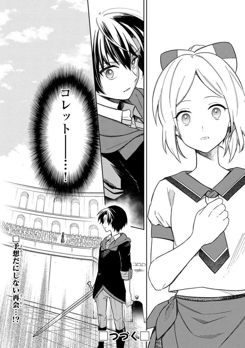 Ore no Shibou Flag ga Todomaru Tokoro o Shiranai Chap 26 - Next Chap 27