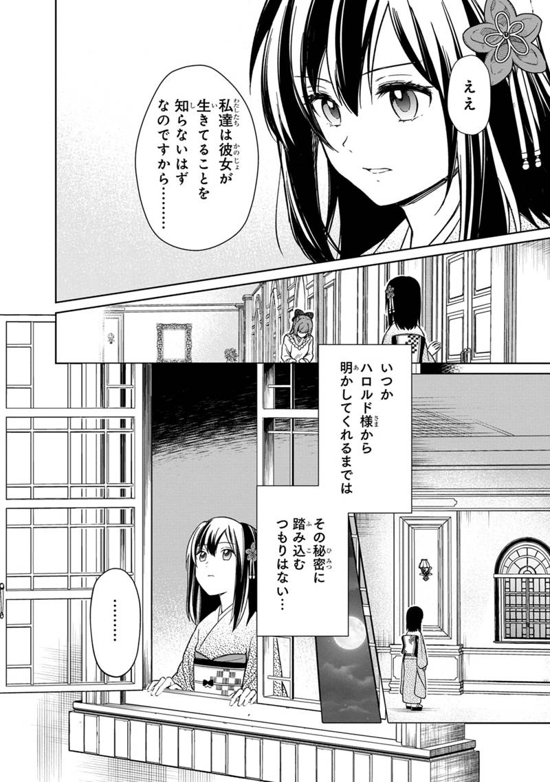 Ore no Shibou Flag ga Todomaru Tokoro o Shiranai Chap 26 - Next Chap 27